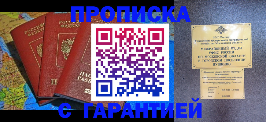 временная регистрация для школы в Добрянке