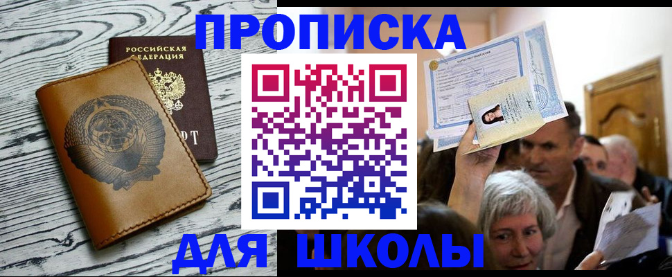 прописка 2025 в Добрянке