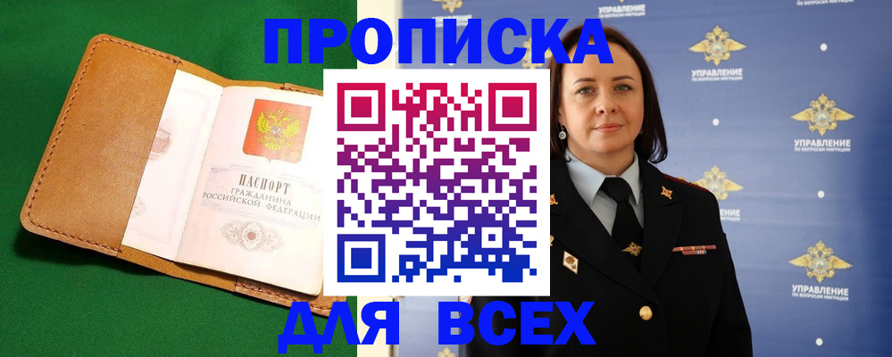 прописка регистрация в Добрянке